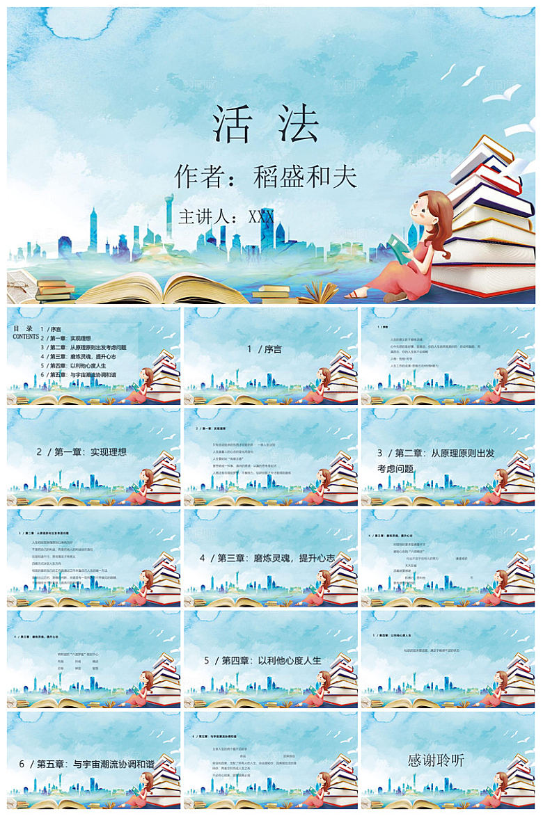教师读书分享名著书籍读后感阅读教学课件