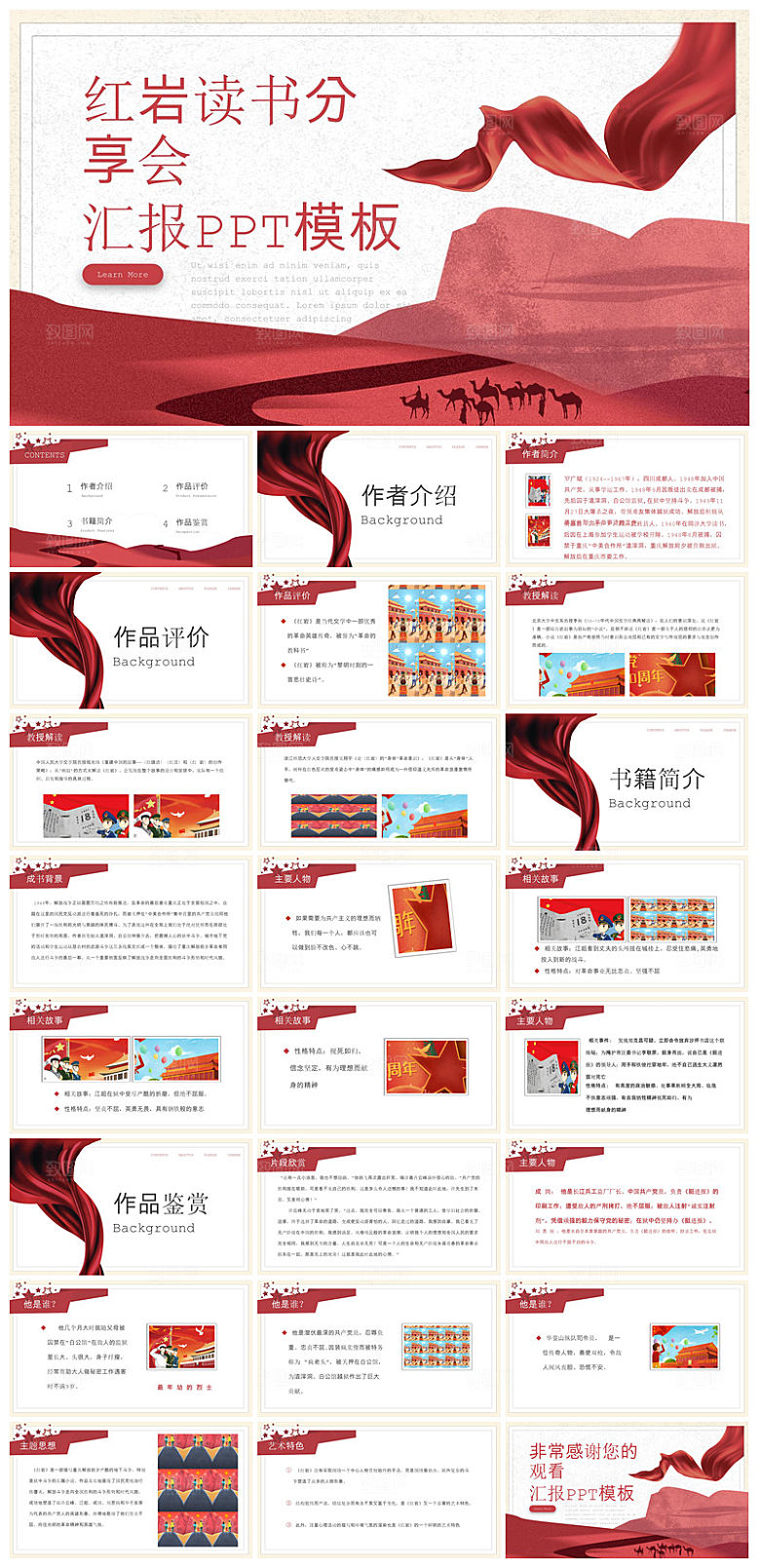教师读书分享名著书籍读后感阅读教学课件
