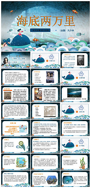 教师读书分享名著书籍读后感阅读教学课件