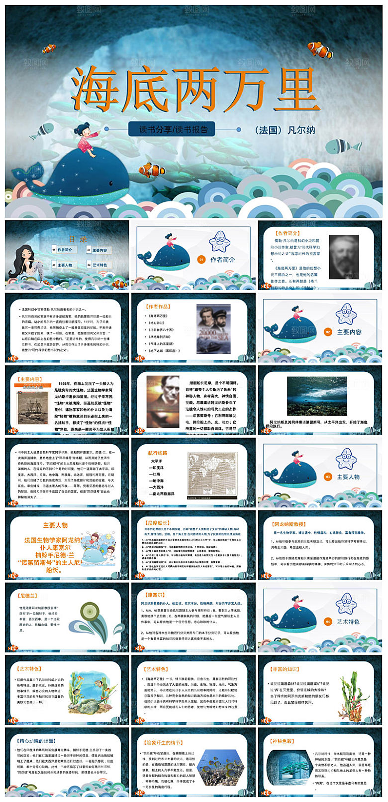 教师读书分享名著书籍读后感阅读教学课件