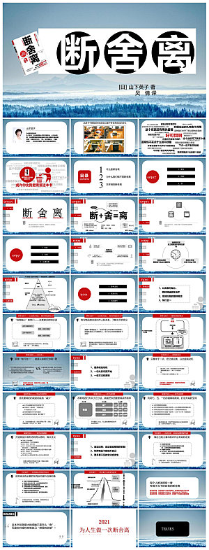 教师读书分享名著书籍读后感阅读教学课件