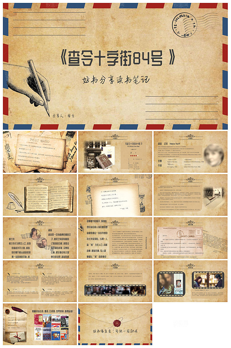 教师读书分享名著书籍读后感阅读教学课件
