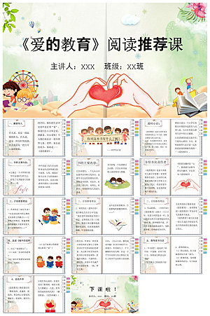 教师读书分享名著书籍读后感阅读教学课件