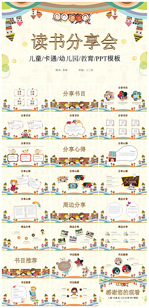 教师读书分享名著书籍读后感阅读教学课件