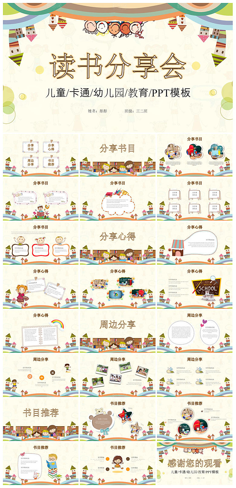 教师读书分享名著书籍读后感阅读教学课件
