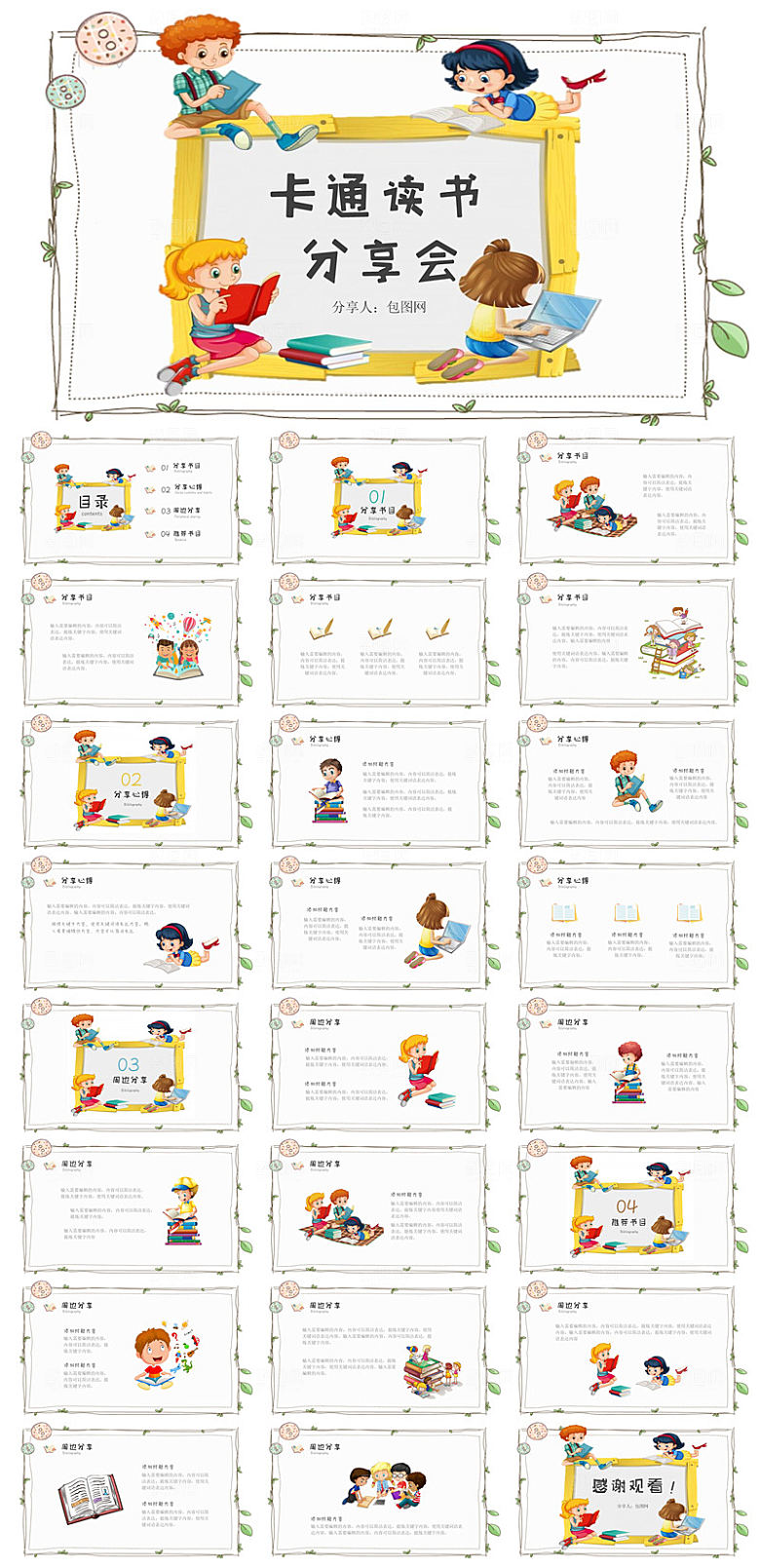 教师读书分享名著书籍读后感阅读教学课件