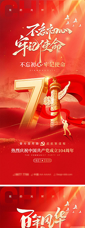 71建党节宣传海报