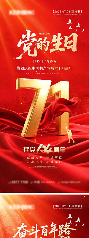 71建党节宣传海报