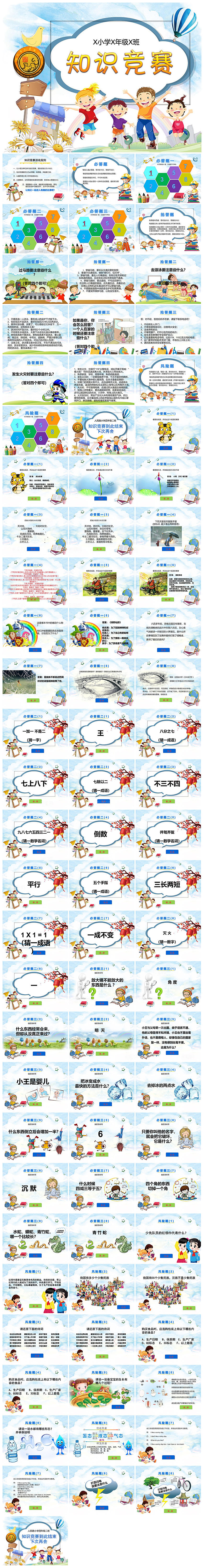 知识竞赛学生竞赛答题题库教师课件