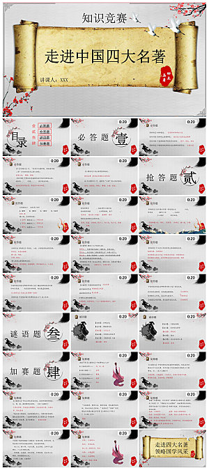 知识竞赛学生竞赛答题题库教师课件