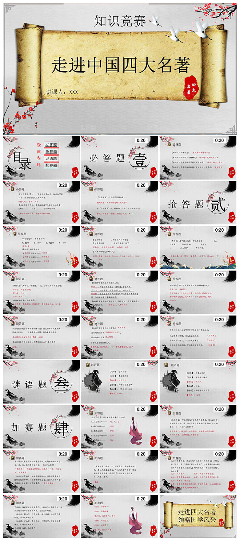 知识竞赛学生竞赛答题题库教师课件