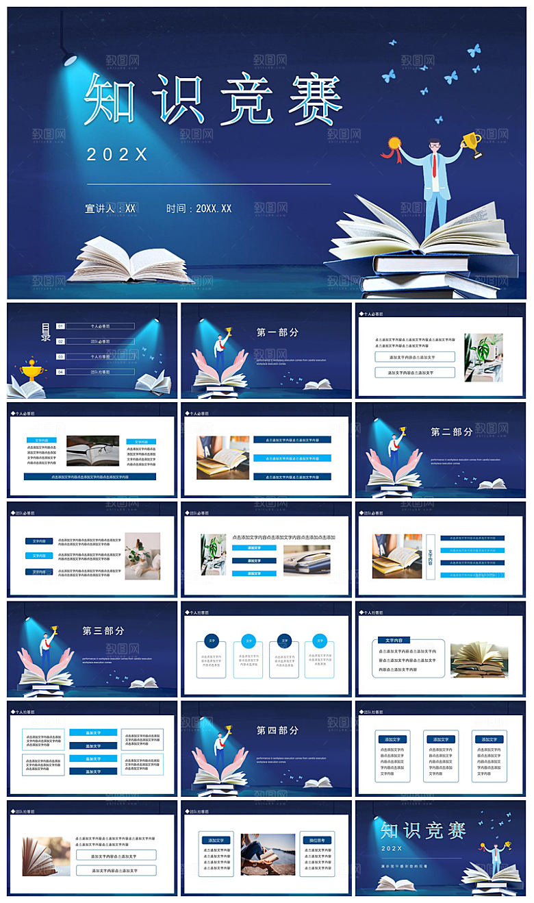 知识竞赛学生竞赛答题题库教师课件