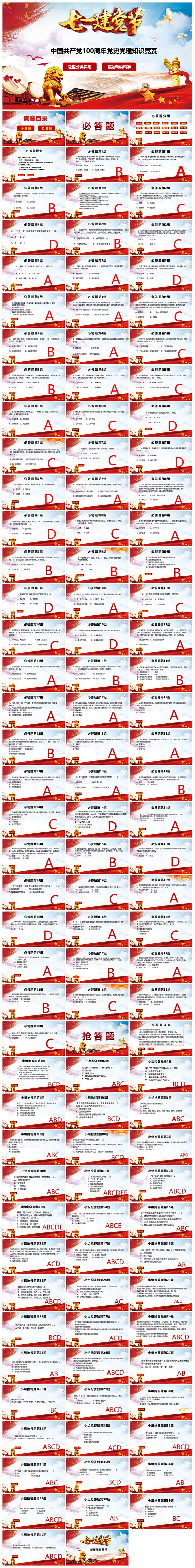 知识竞赛学生竞赛答题题库教师课件