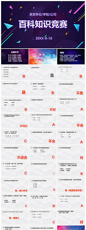 知识竞赛学生竞赛答题题库教师课件