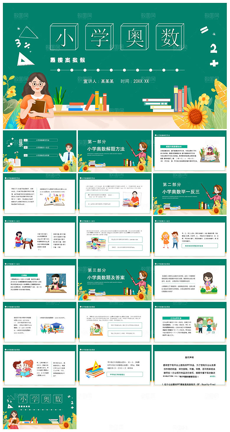 知识竞赛学生竞赛答题题库教师课件