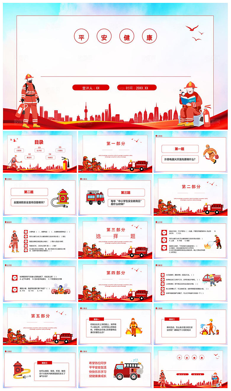 知识竞赛学生竞赛答题题库教师课件