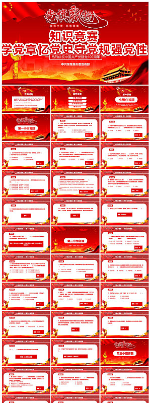 知识竞赛学生竞赛答题题库教师课件