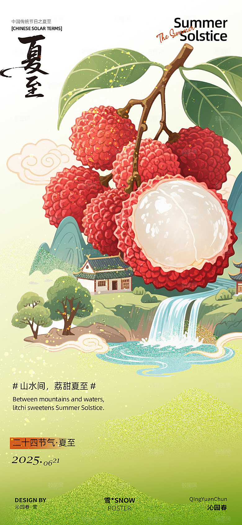 夏至荔枝节气海报
