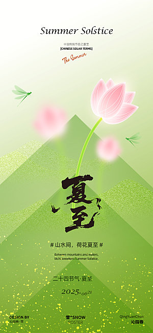 夏至荷叶荷花海报