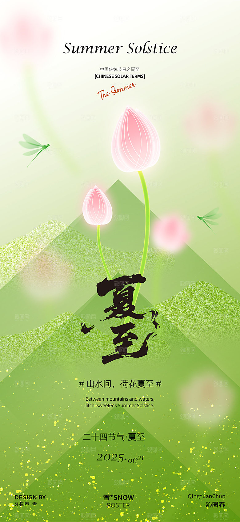 夏至荷叶荷花海报