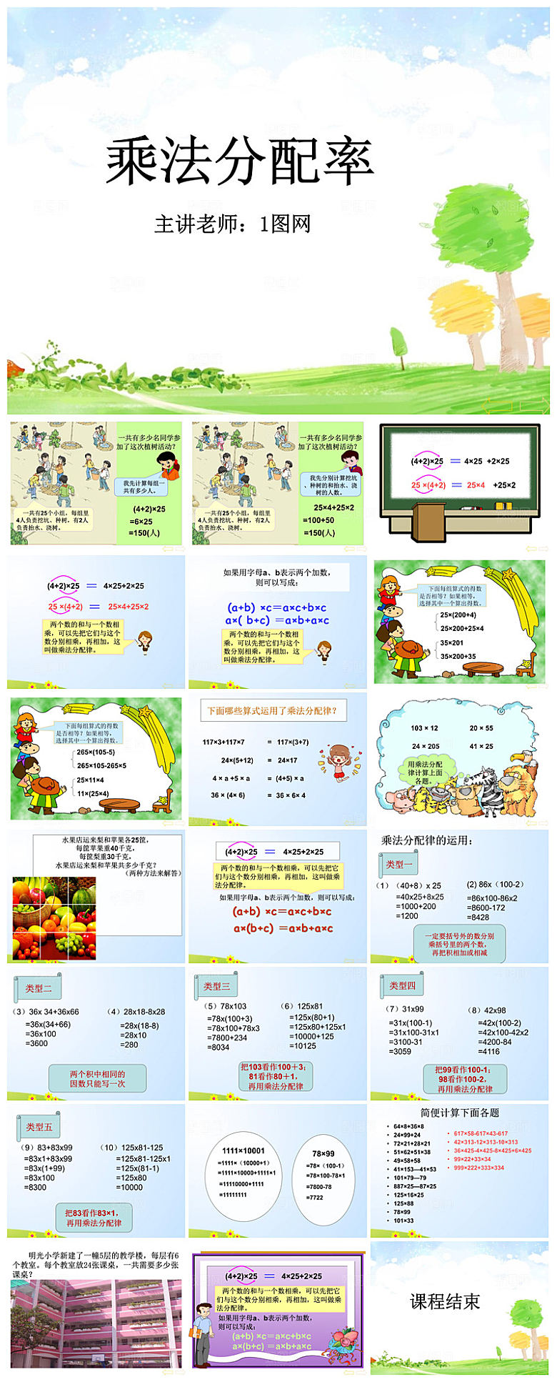 简约清新数学教案教学演讲课件PPT