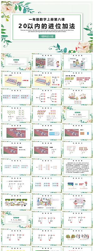 简约清新数学教案教学演讲课件PPT