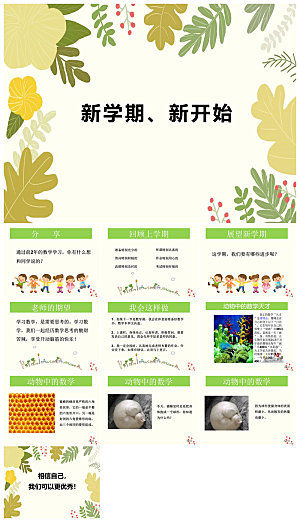 简约清新数学教案教学演讲课件PPT