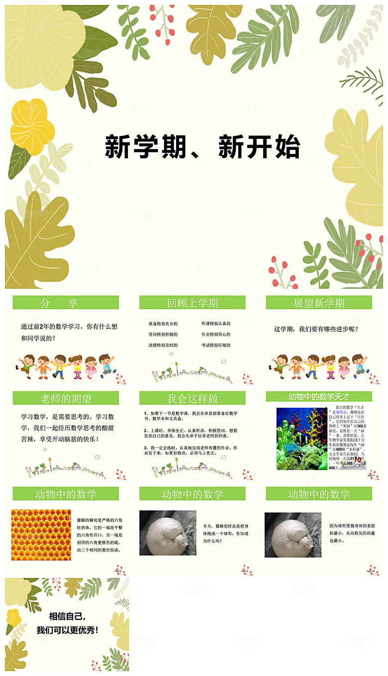 简约清新数学教案教学演讲课件PPT