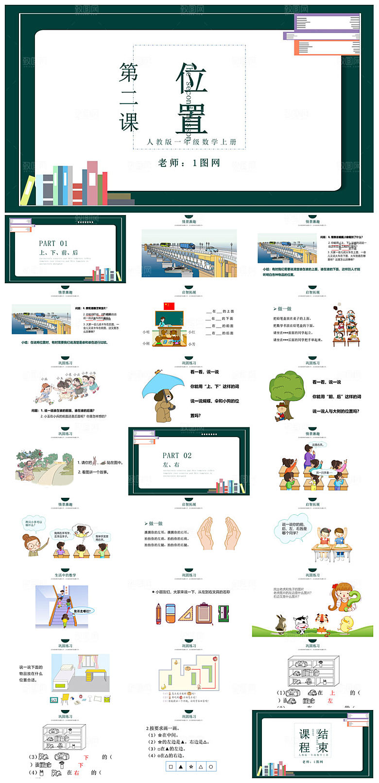 简约清新数学教案教学演讲课件PPT
