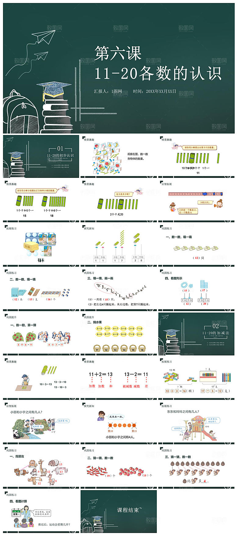 简约清新数学教案教学演讲课件PPT