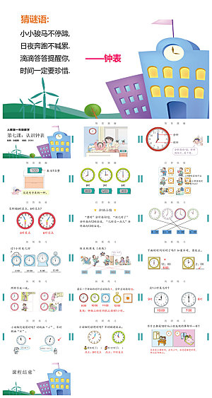简约清新数学教案教学演讲课件PPT