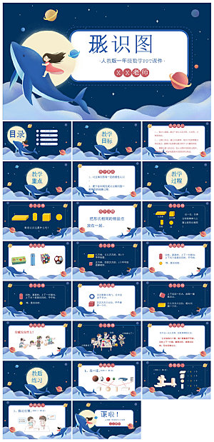 简约清新数学教案教学演讲课件PPT