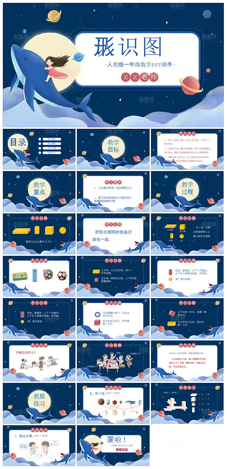 简约清新数学教案教学演讲课件PPT
