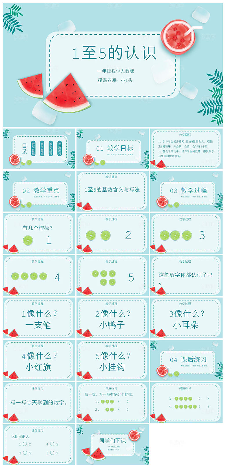 简约清新数学教案教学演讲课件PPT