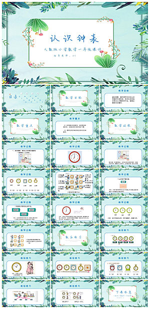 简约清新数学教案教学演讲课件PPT