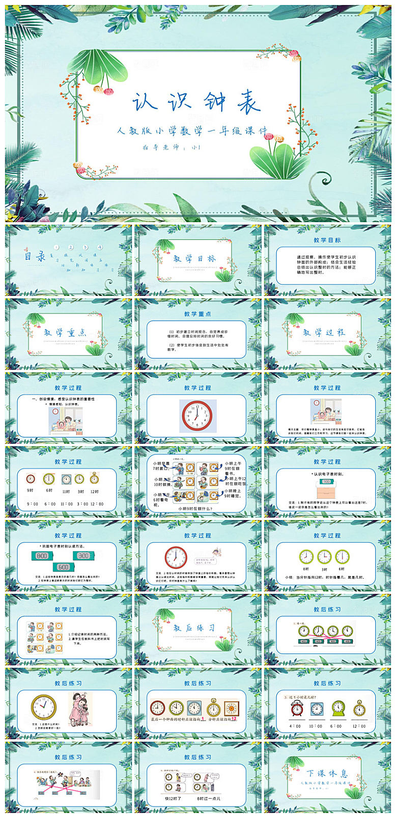 简约清新数学教案教学演讲课件PPT
