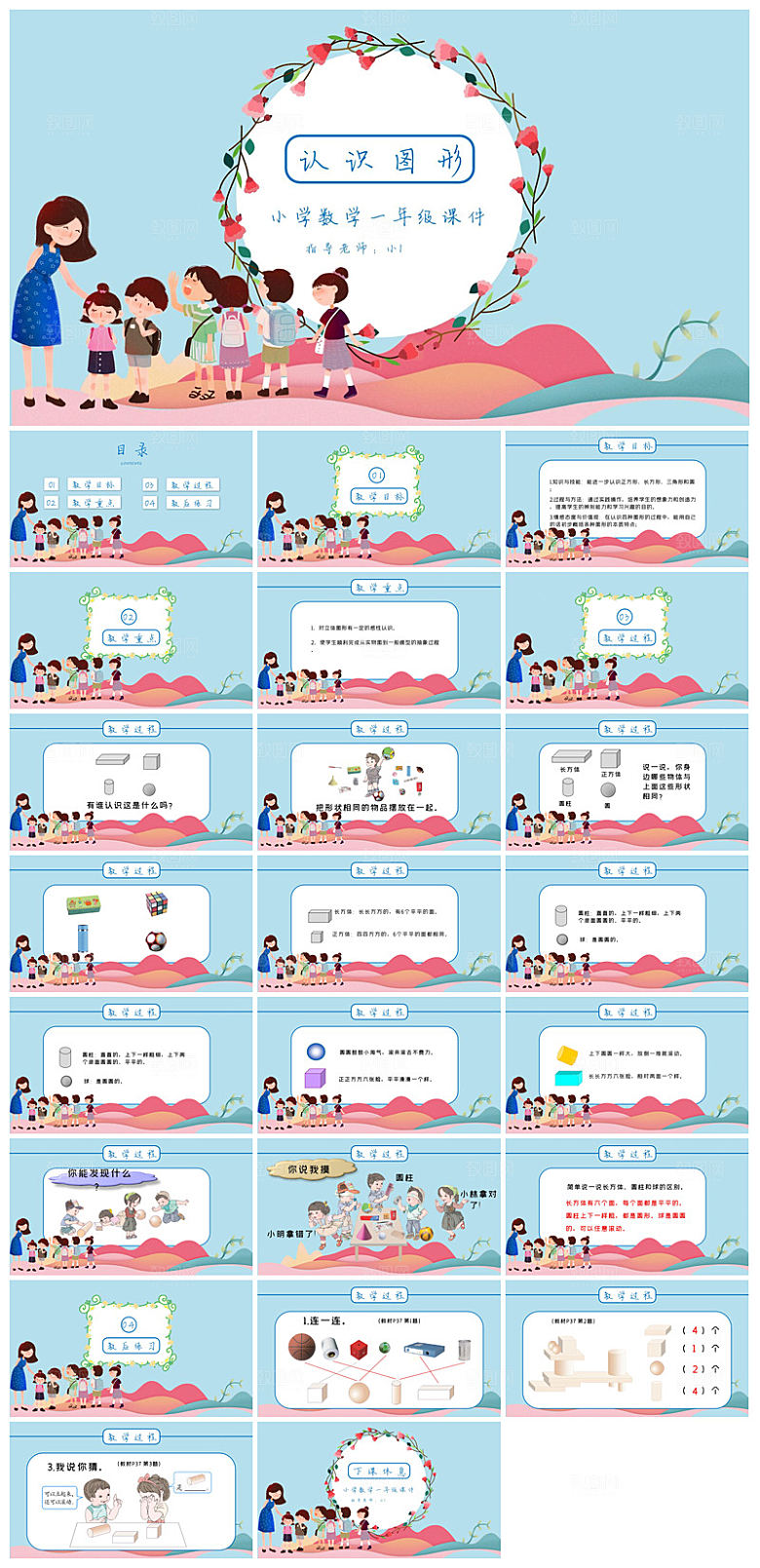 简约清新数学教案教学演讲课件PPT