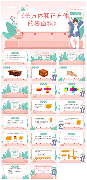 简约清新数学教案教学演讲课件PPT
