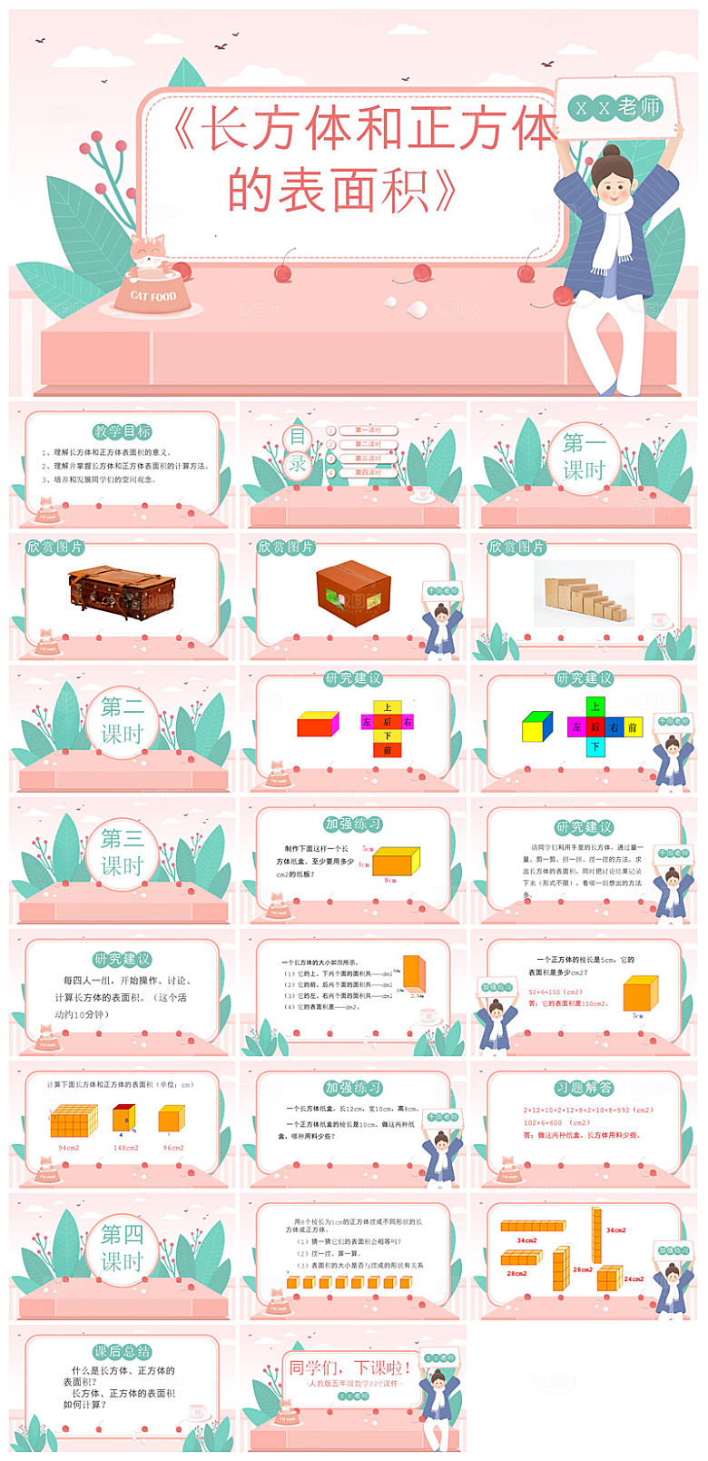 简约清新数学教案教学演讲课件PPT
