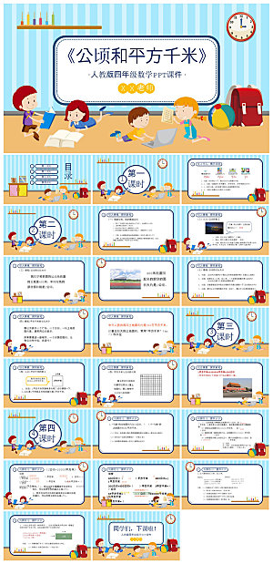 简约清新数学教案教学演讲课件PPT