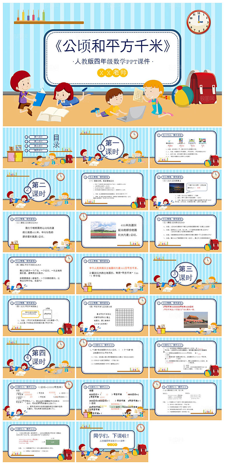 简约清新数学教案教学演讲课件PPT