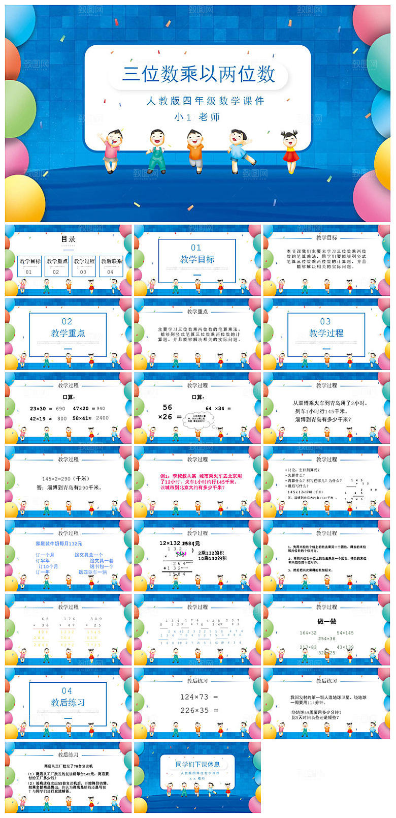 简约清新数学教案教学演讲课件PPT