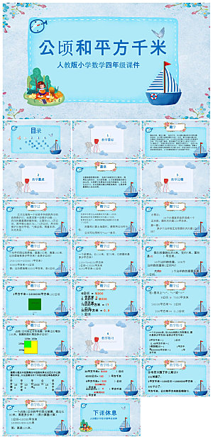 简约清新数学教案教学演讲课件PPT