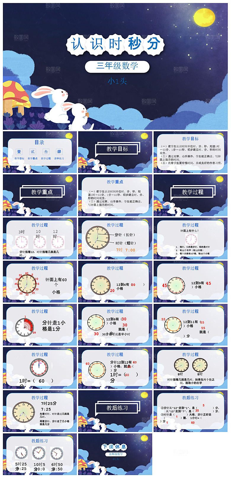 简约清新数学教案教学演讲课件PPT