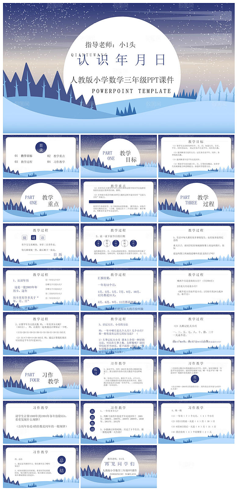 简约清新数学教案教学演讲课件PPT