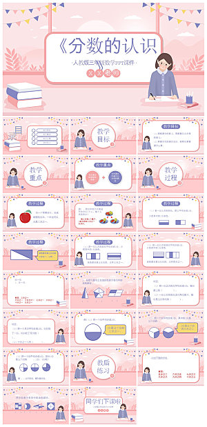 简约清新数学教案教学演讲课件PPT