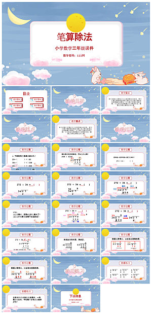 简约清新数学教案教学演讲课件PPT