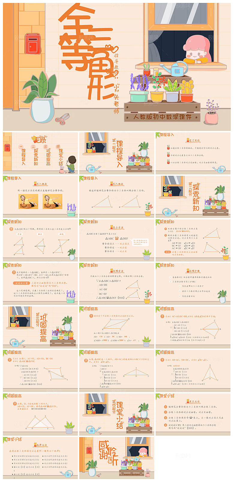 简约清新数学教案教学演讲课件PPT