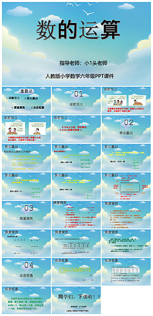 简约清新数学教案教学演讲课件PPT