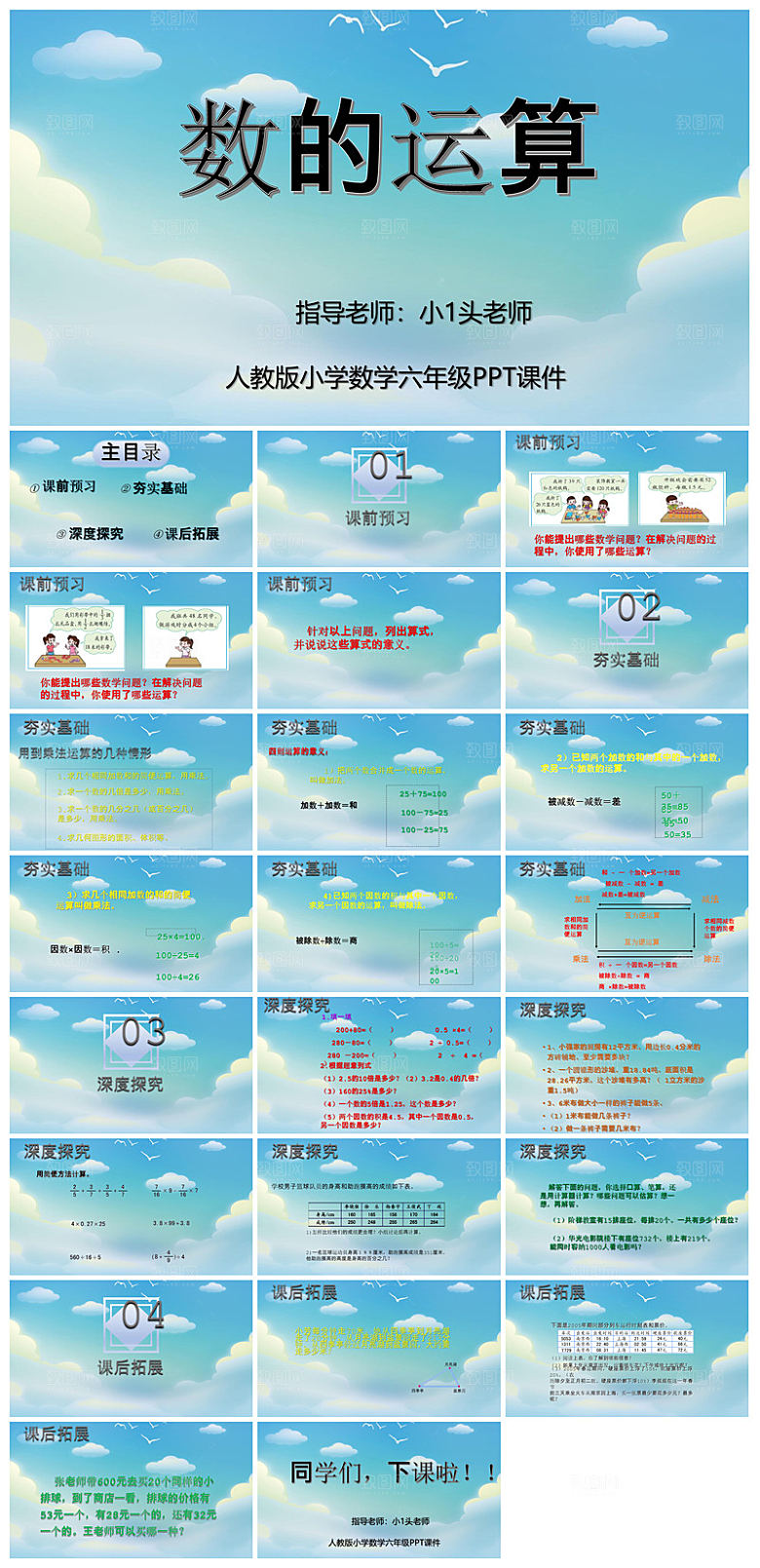 简约清新数学教案教学演讲课件PPT